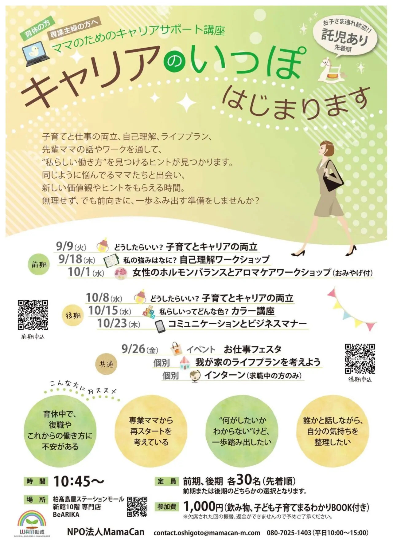 キャリアのいっぽ第2期