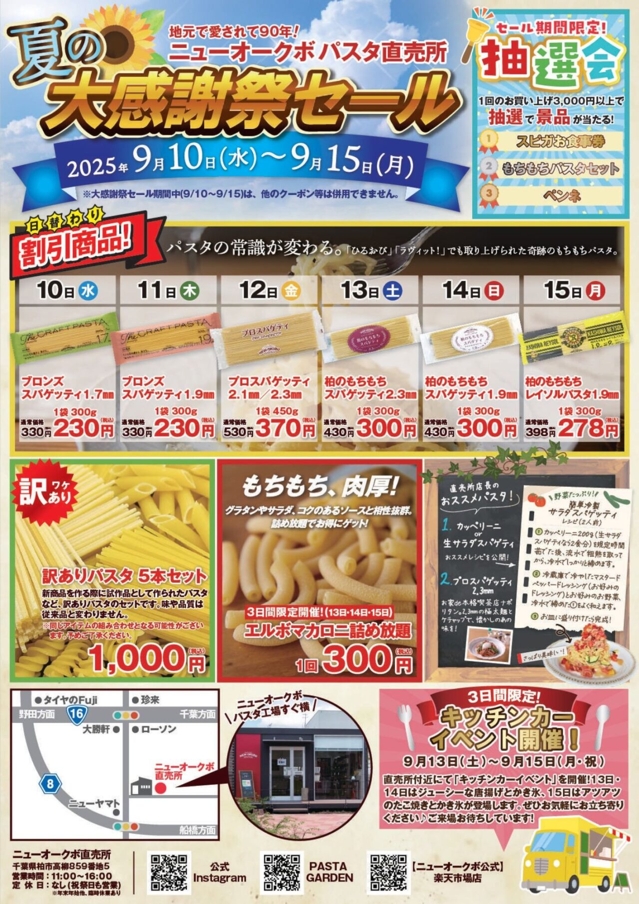 ニューオークボ直売所夏の大感謝祭セール