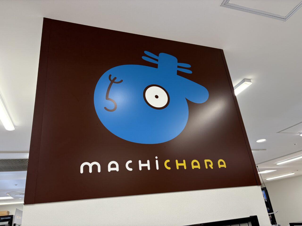 まちキャラ柏モディ店