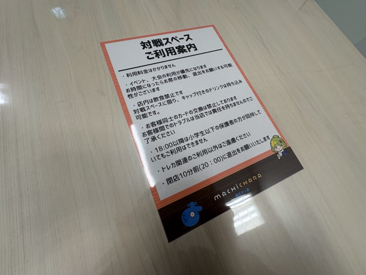 まちキャラ柏モディ店