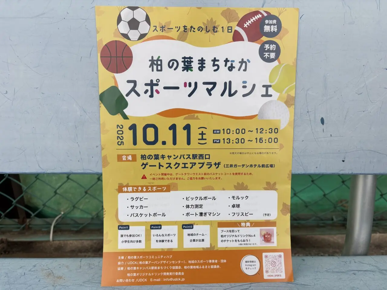 柏の葉まちなかスポーツマルシェ