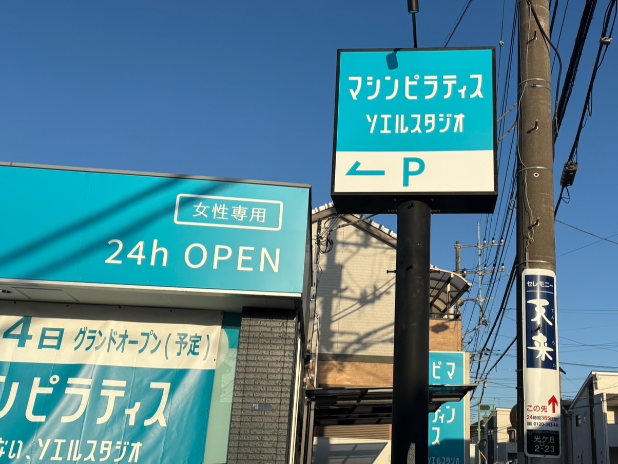 ソエルスタジオ柏光ヶ丘
