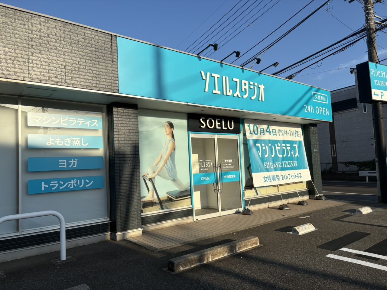 ソエルスタジオ柏光ヶ丘