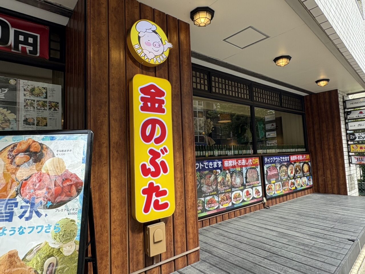 金のぶた　閉店