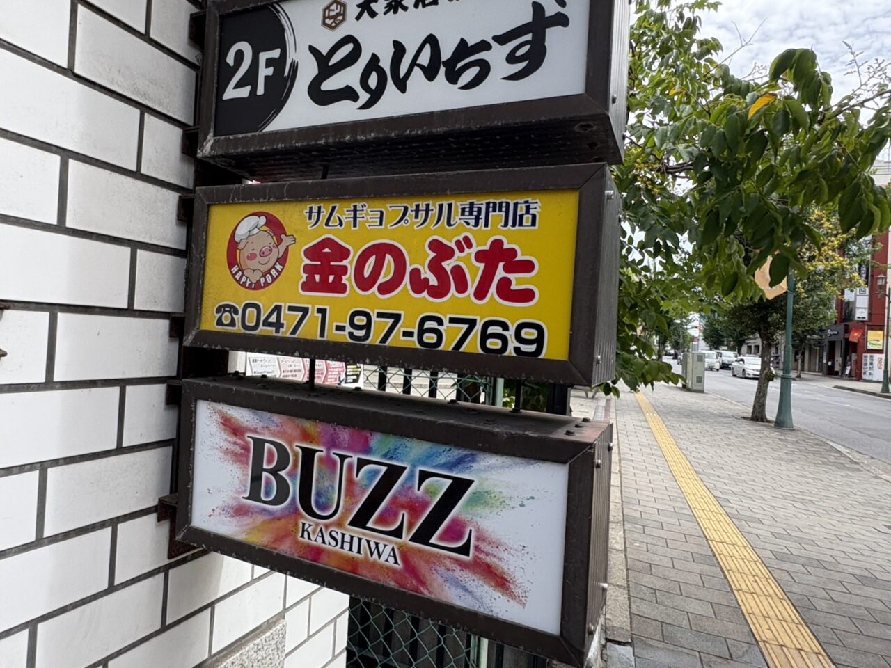 金のぶた　閉店