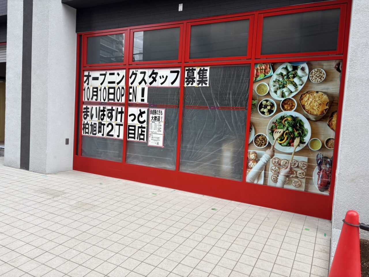 まいばすけっと
