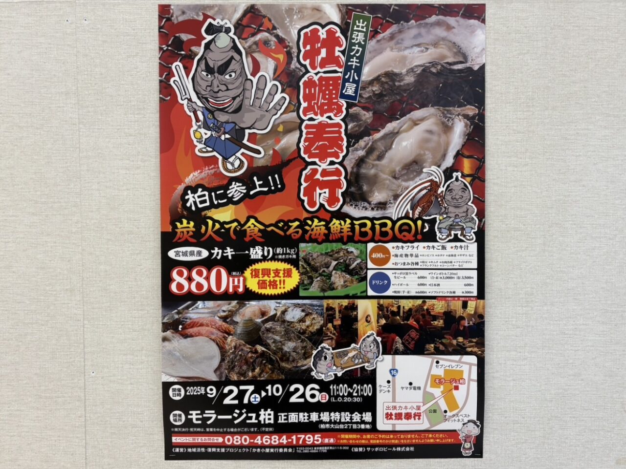 出張カキ小屋 牡蠣奉行