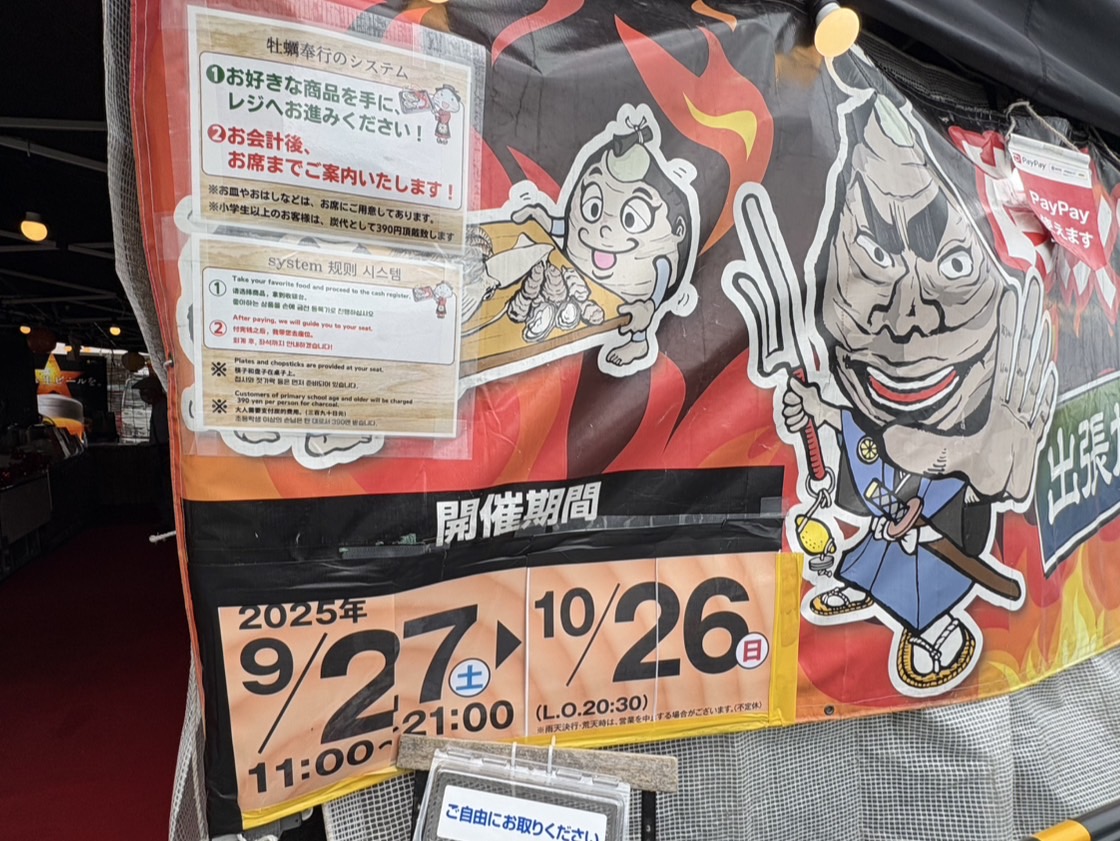 出張カキ小屋 牡蠣奉行