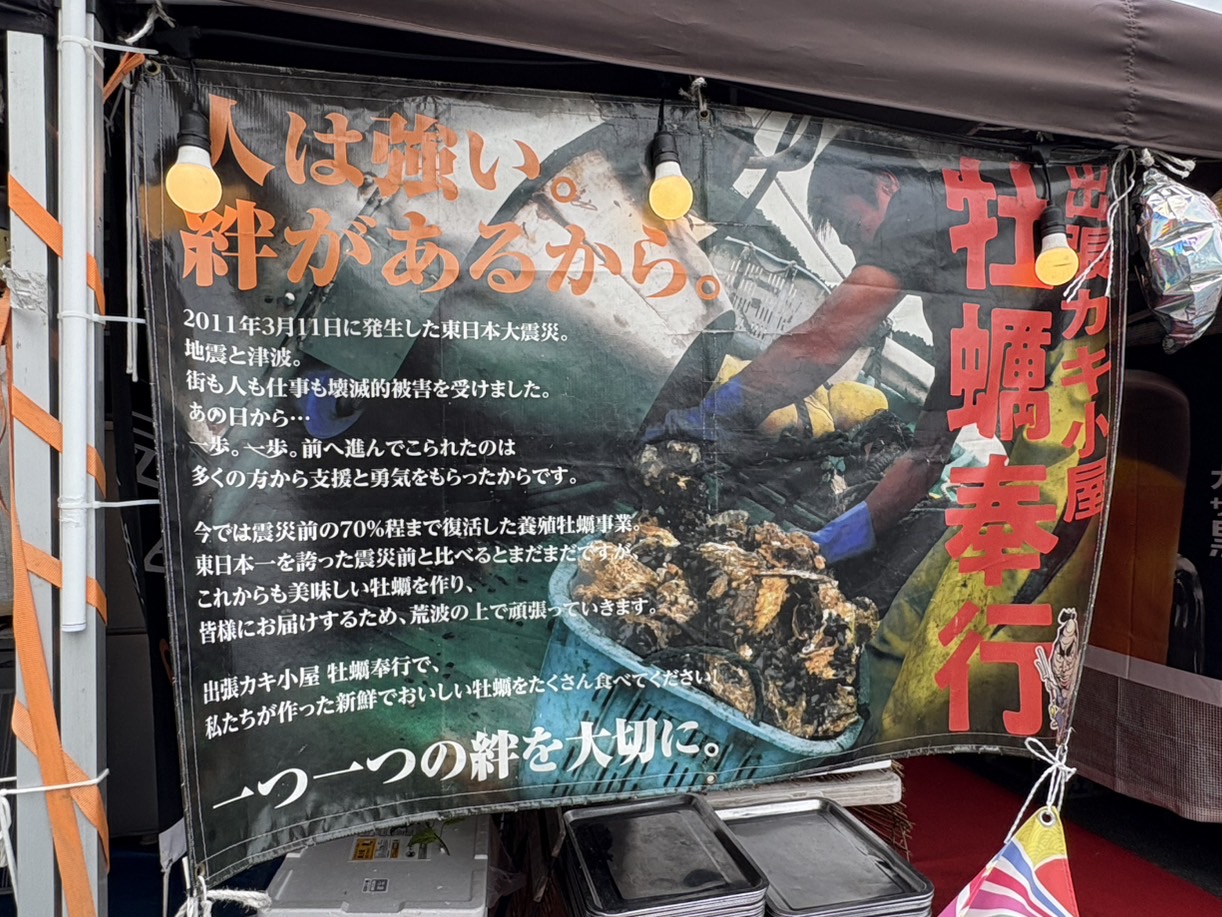 出張カキ小屋 牡蠣奉行