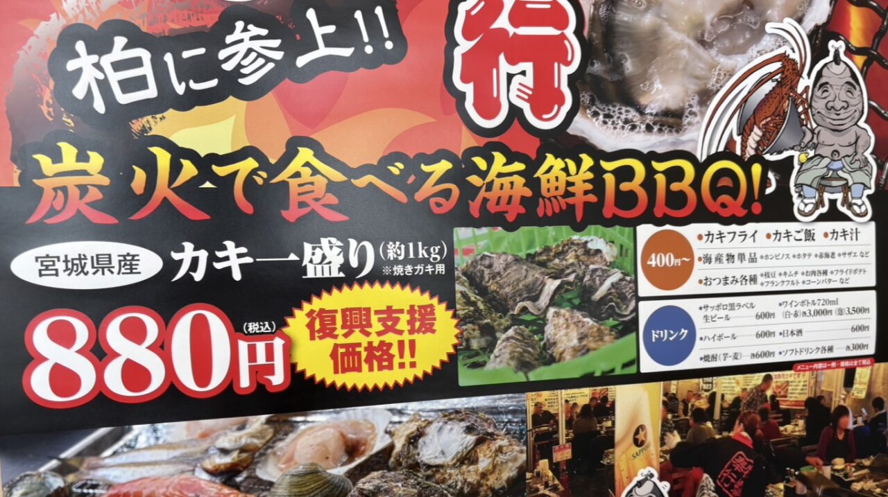出張カキ小屋 牡蠣奉行