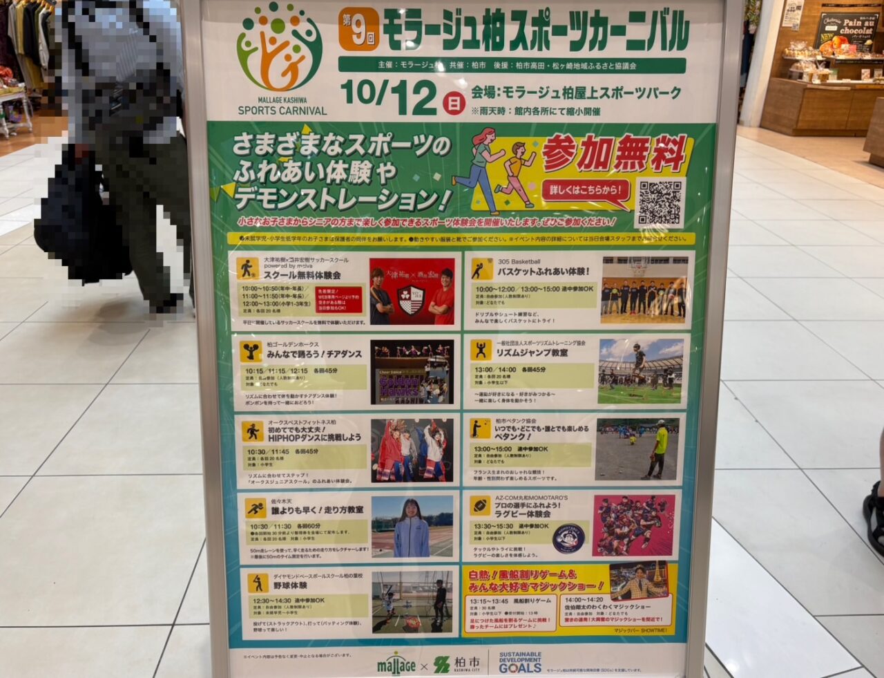 モラージュ柏スポーツカーニバル