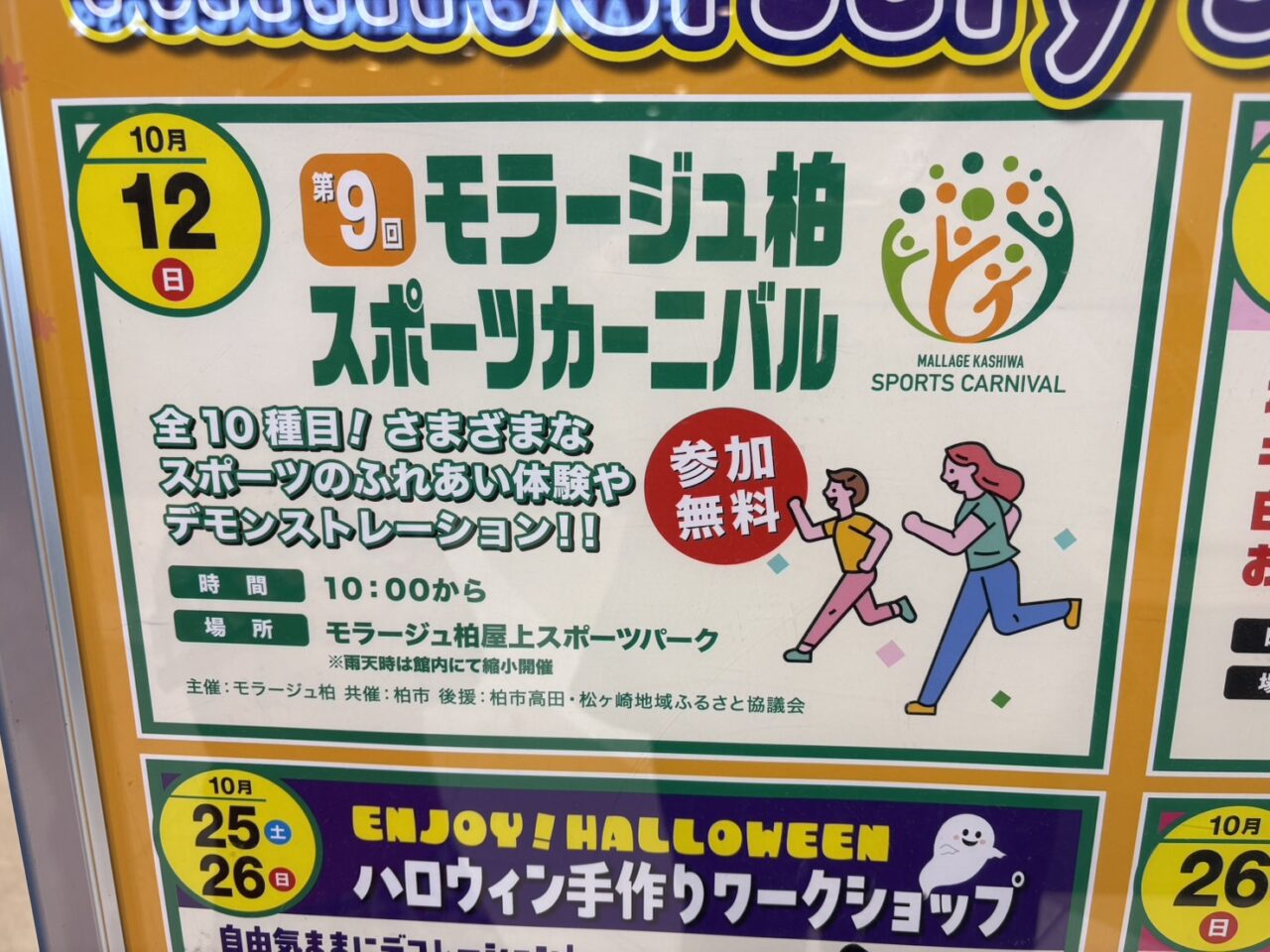 モラージュ柏スポーツカーニバル
