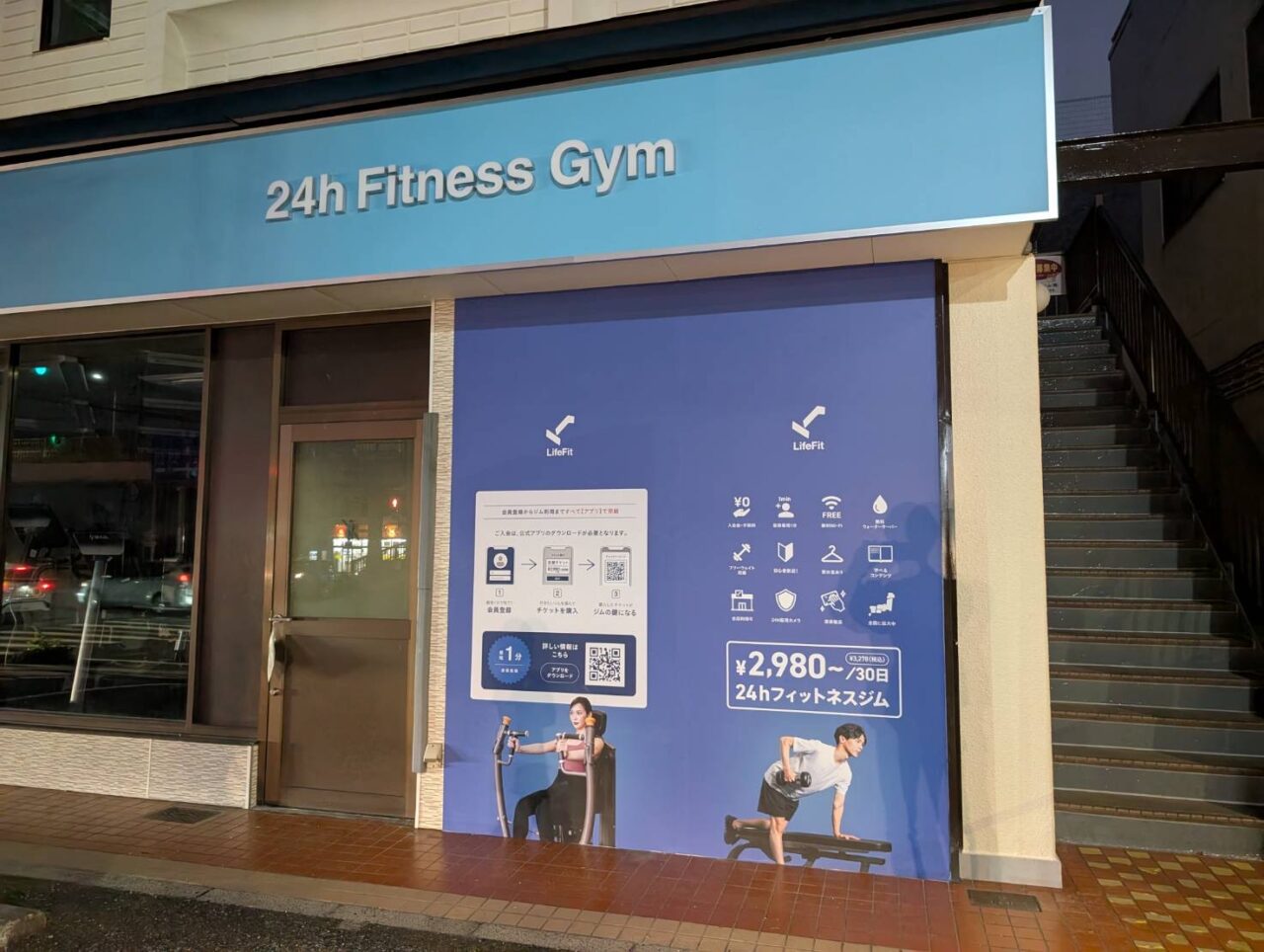LifeFit 柏根戸店