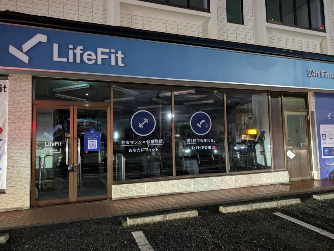 LifeFit 柏根戸店