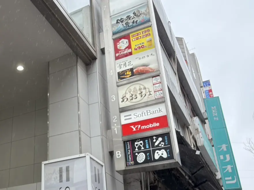 おでんと炉端 あおちょ 柏店