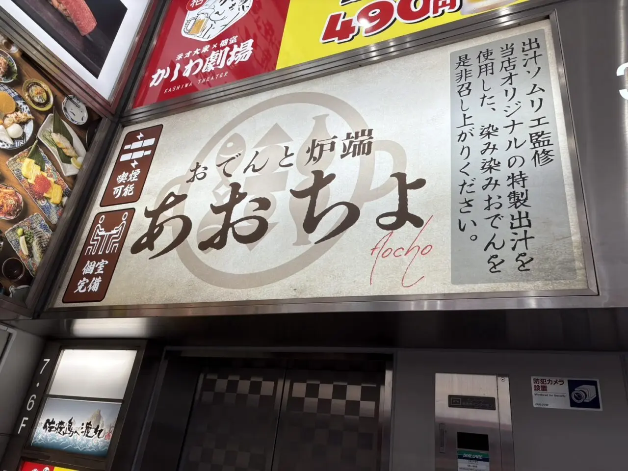 おでんと炉端 あおちょ 柏店