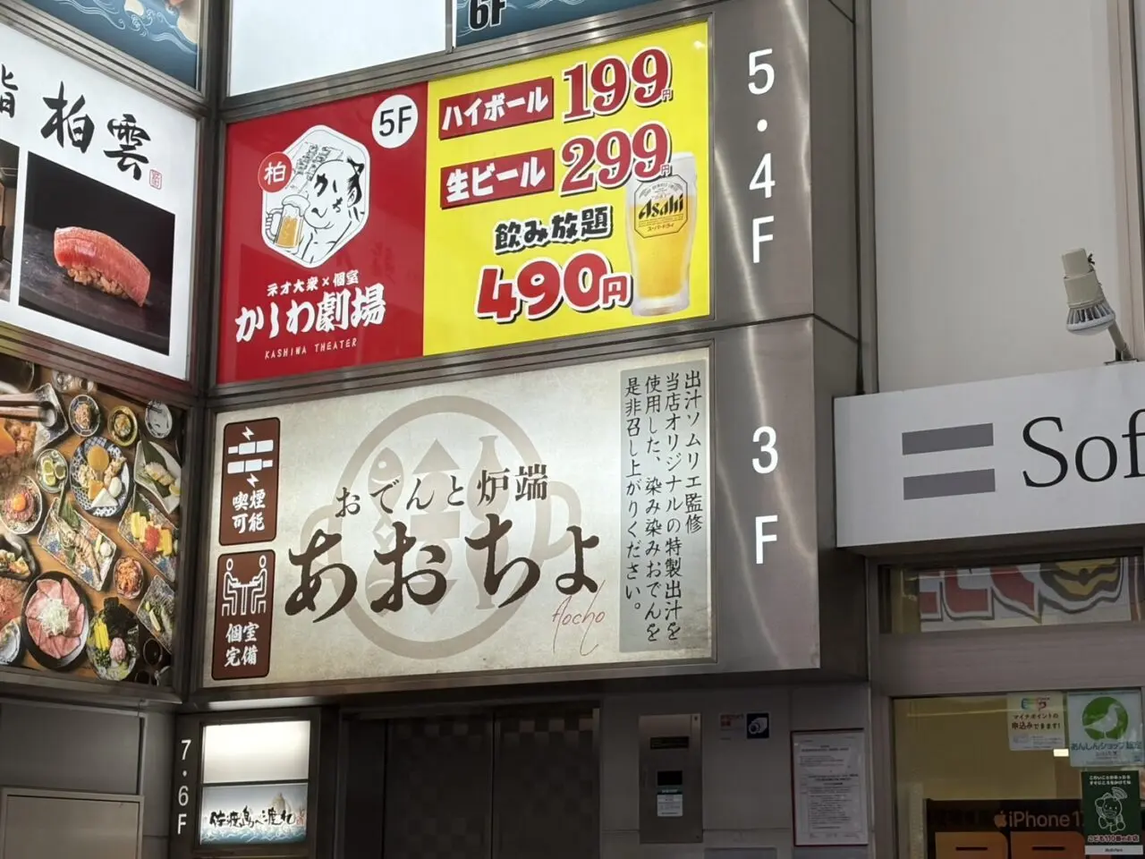 おでんと炉端 あおちょ 柏店