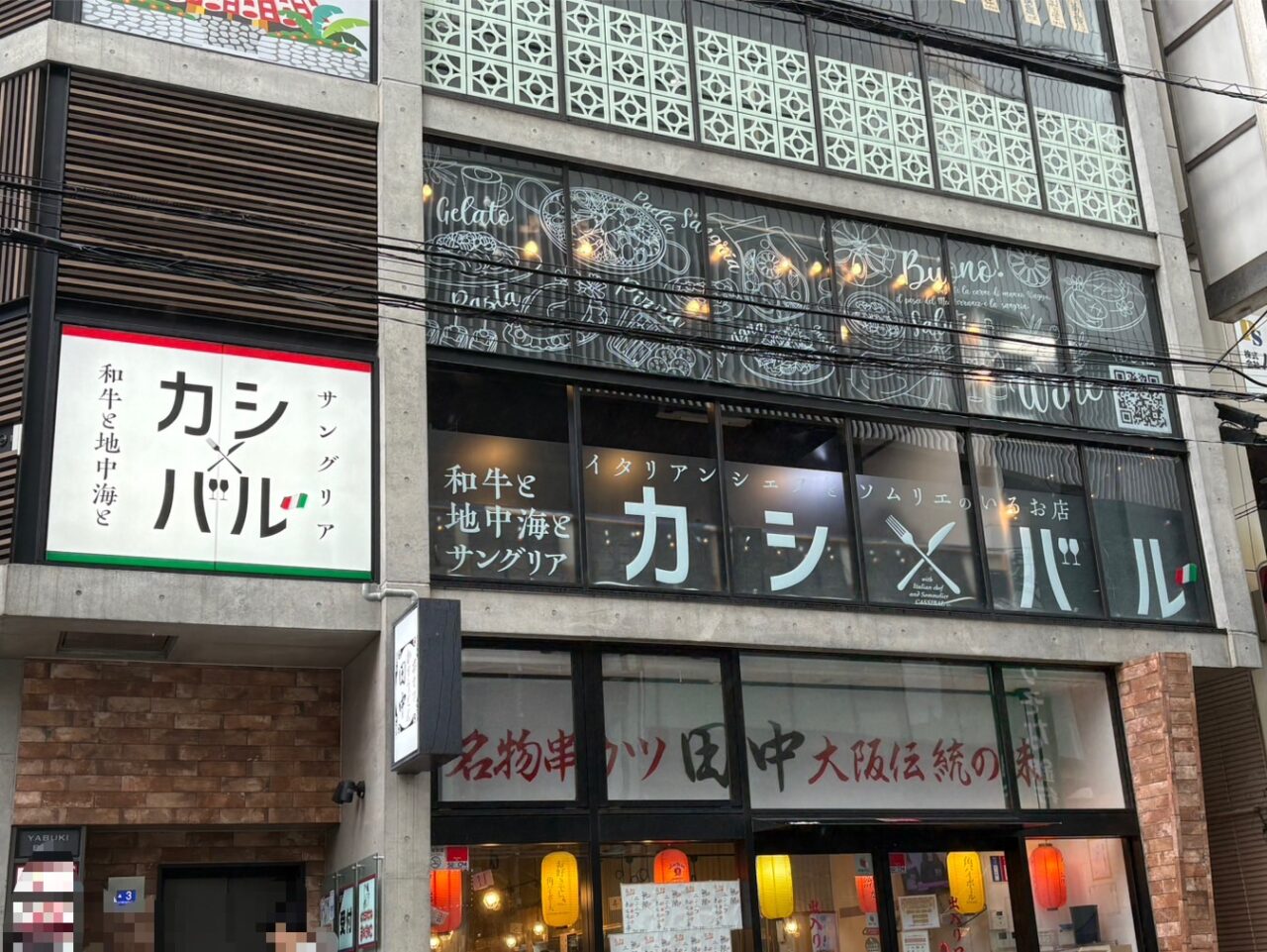 カシバル リニューアルオープン