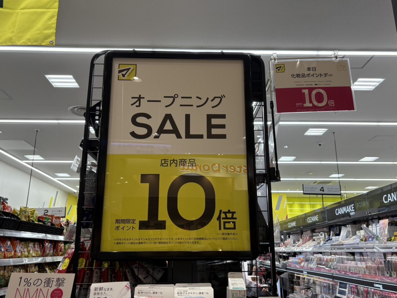 マツモトキヨシ モラージュ柏店開店