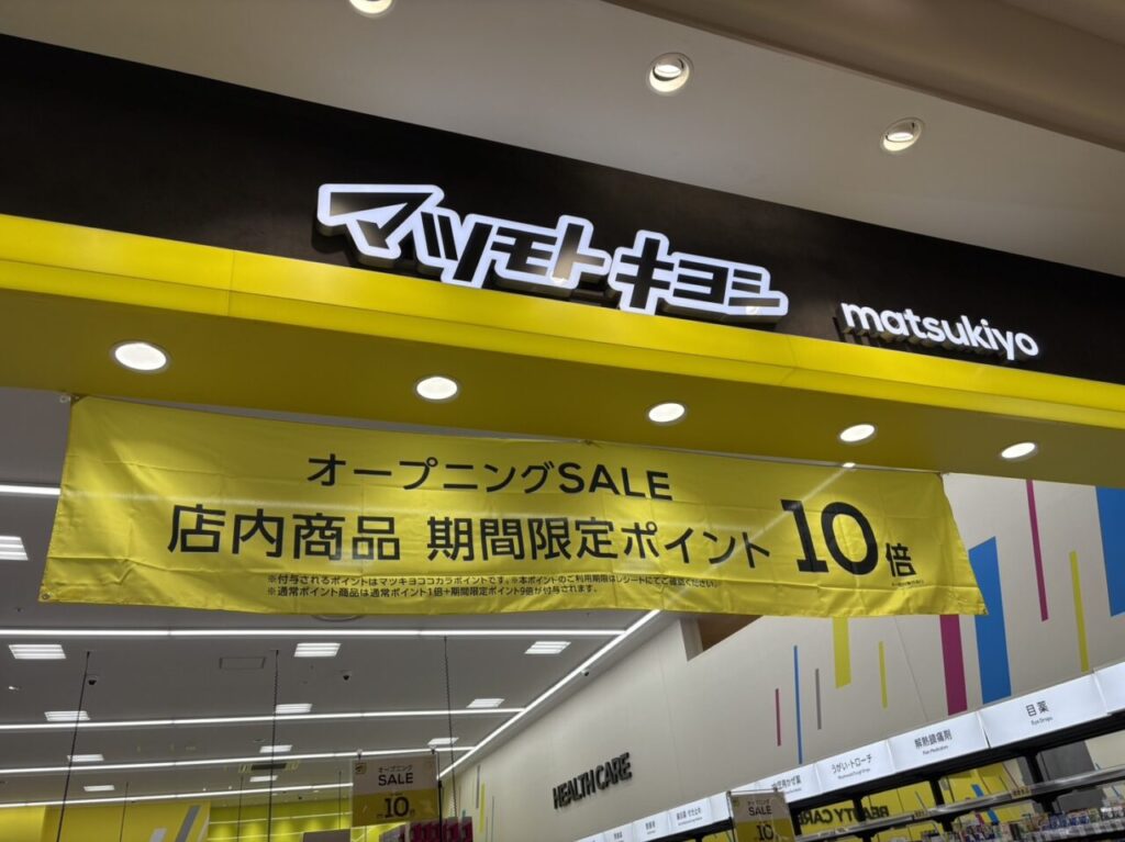 マツモトキヨシ モラージュ柏店開店