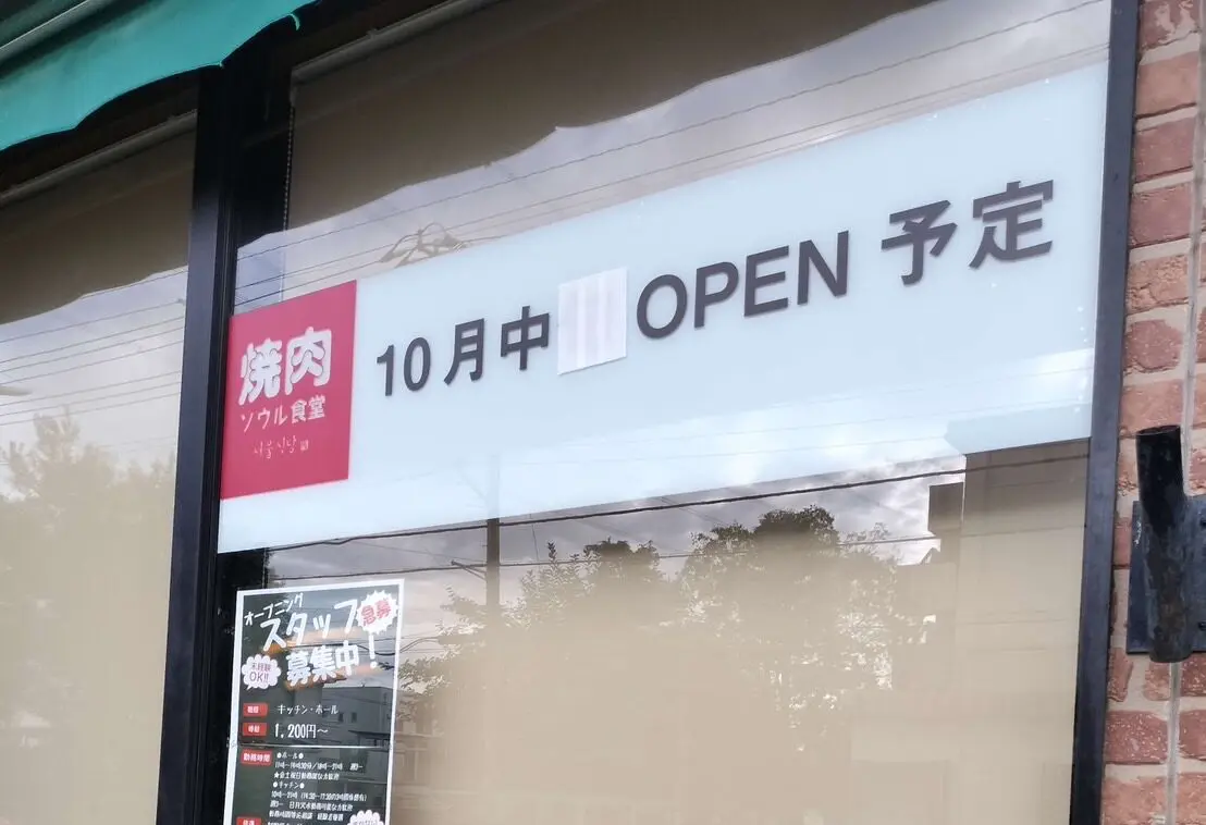 ソウル食堂