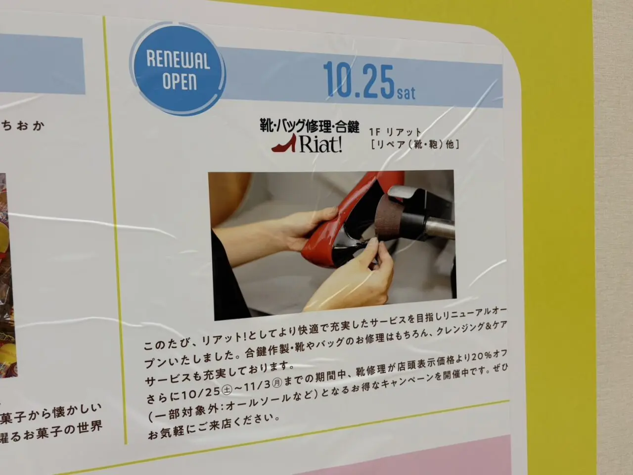 イオンモール柏新店開店
