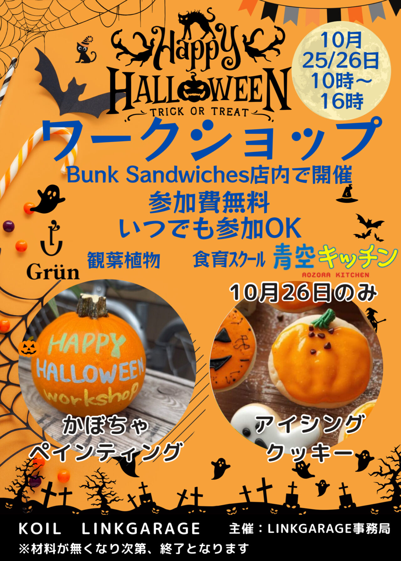 柏の葉 街まるごとハロウィン2025