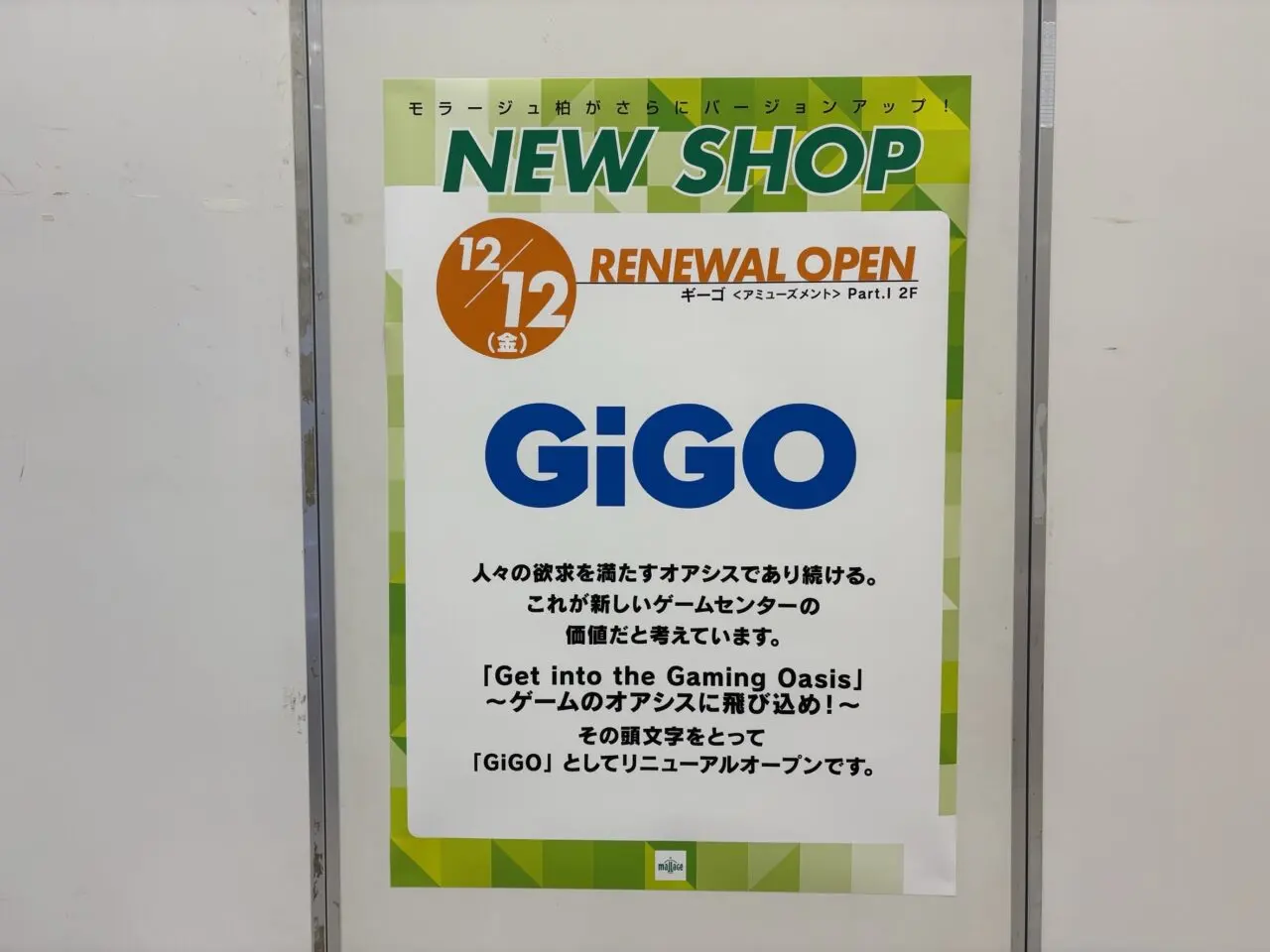 モラージュ柏　新店