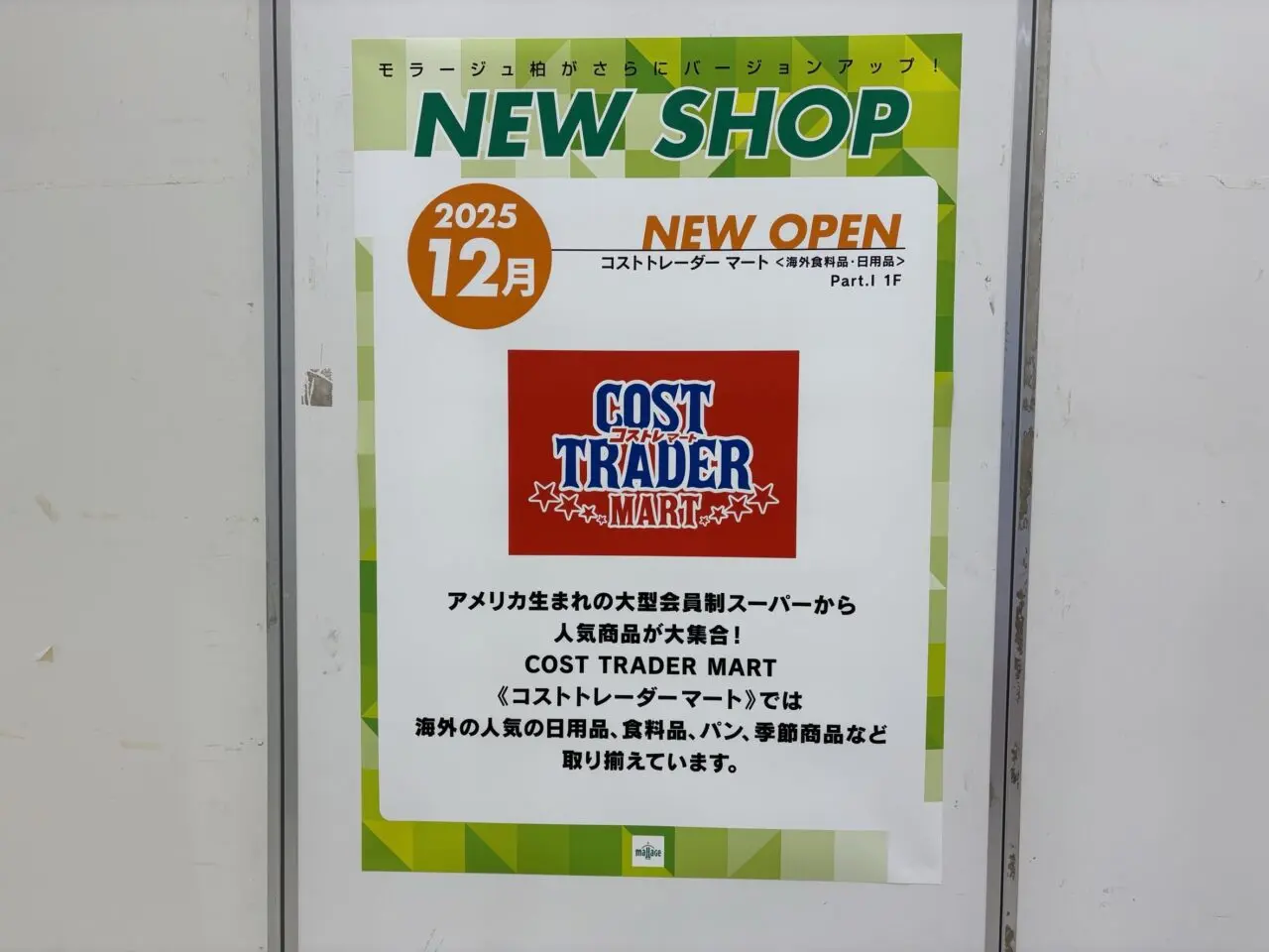 モラージュ柏　新店