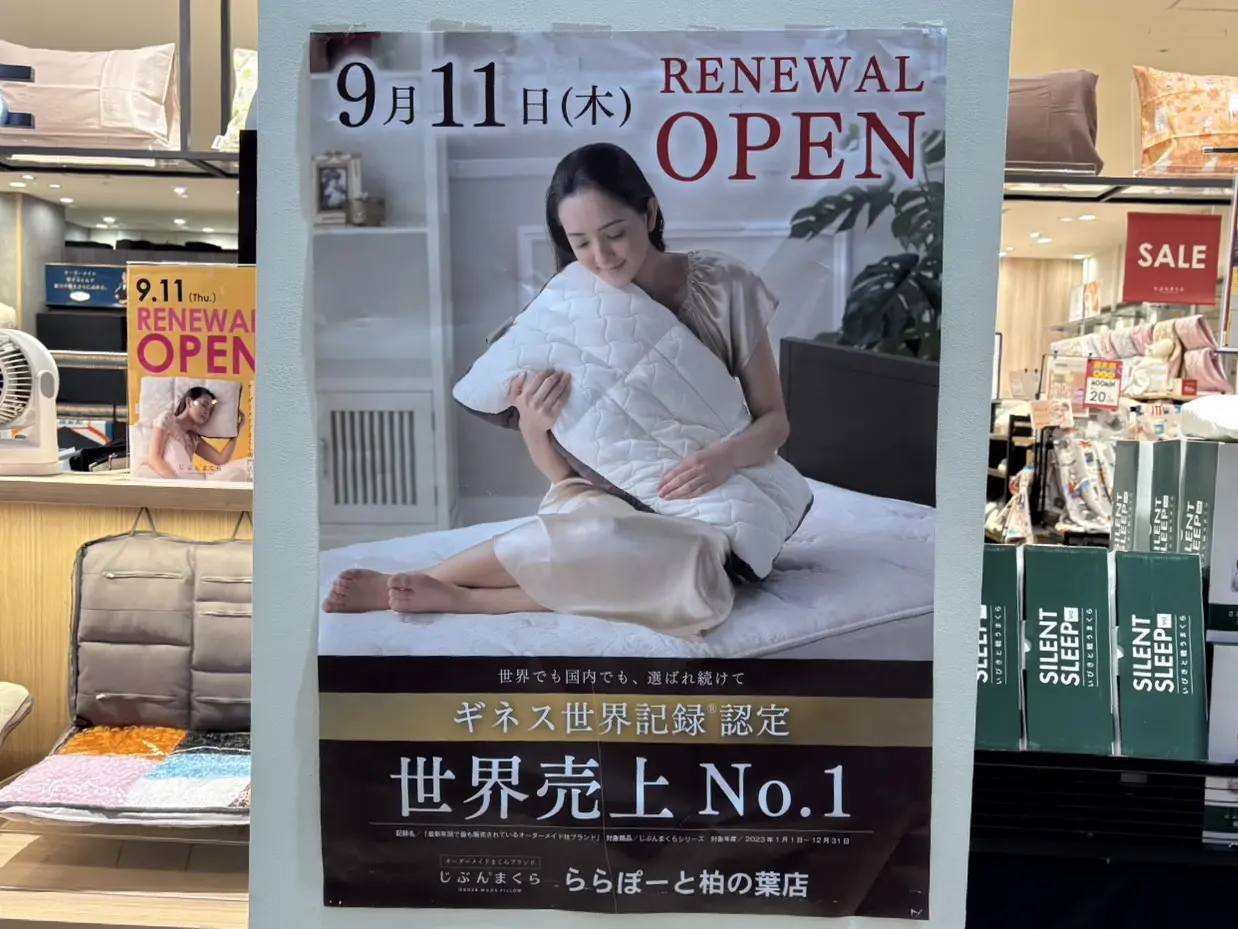 ららぽーと柏の葉に新店舗