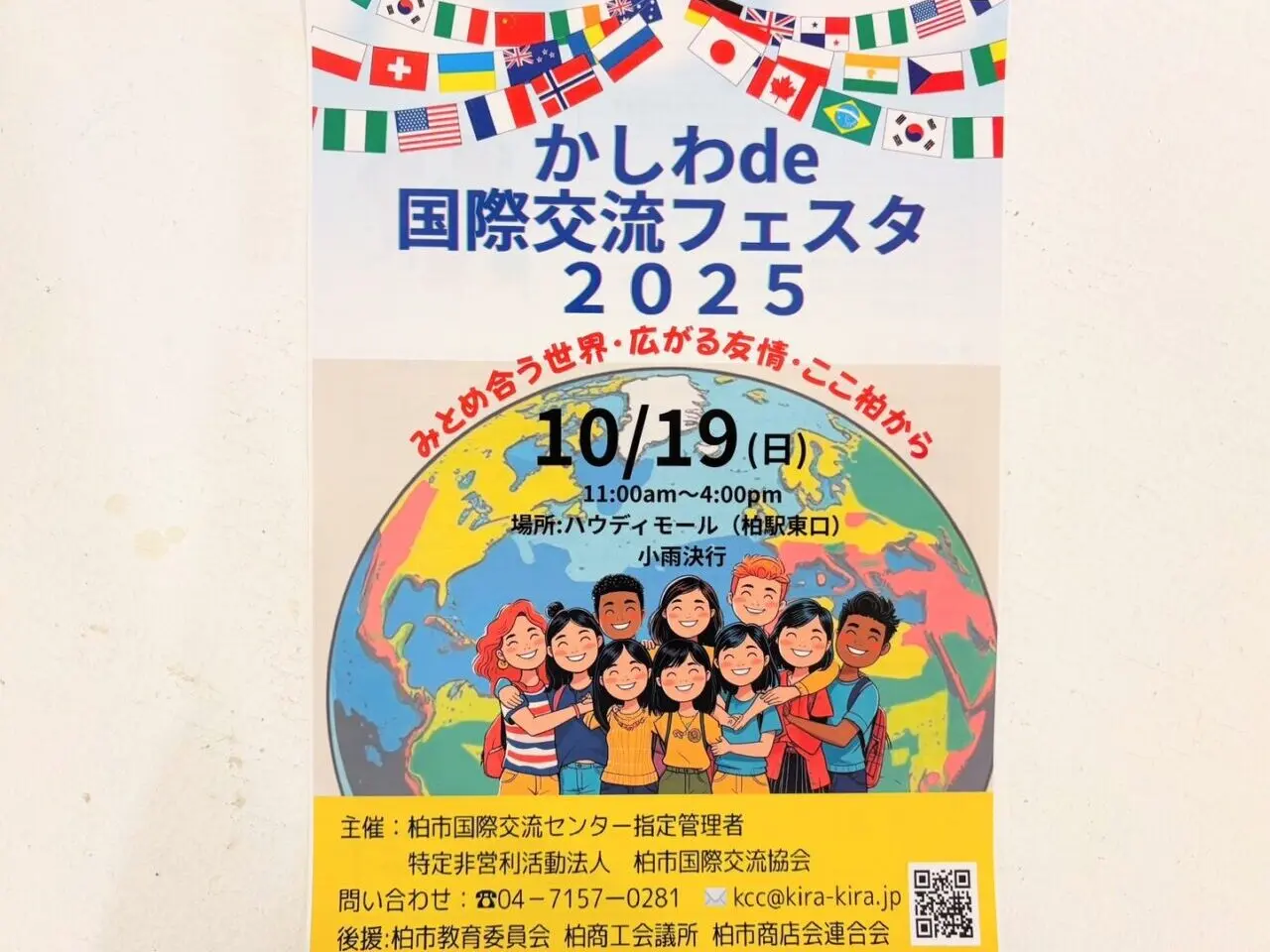 かしわde国際交流フェスタ2025