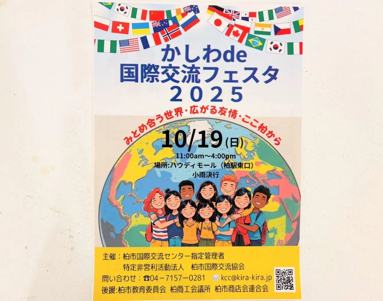 かしわde国際交流フェスタ2025
