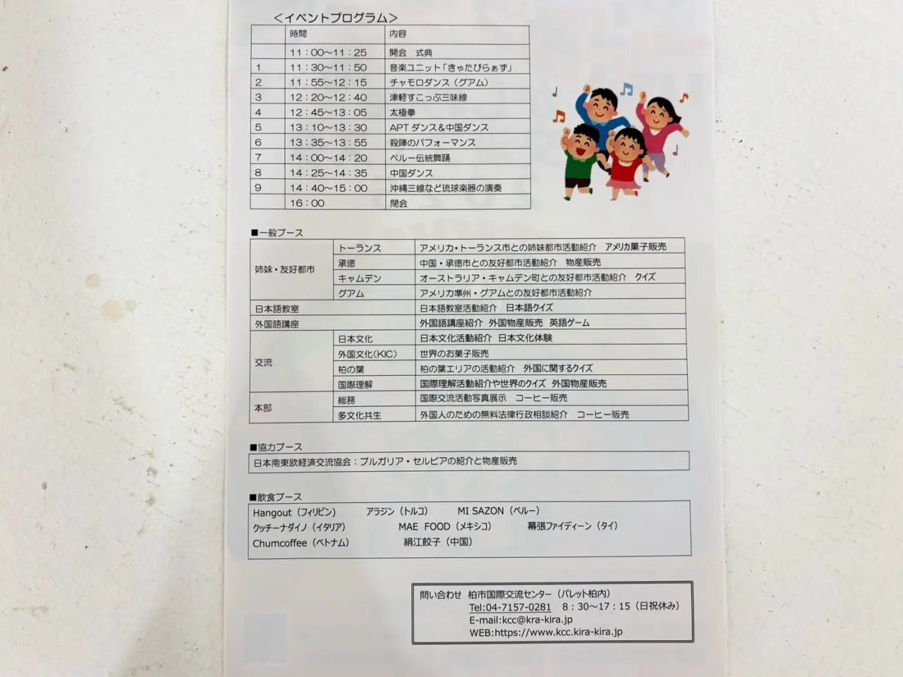 かしわde国際交流フェスタ2025