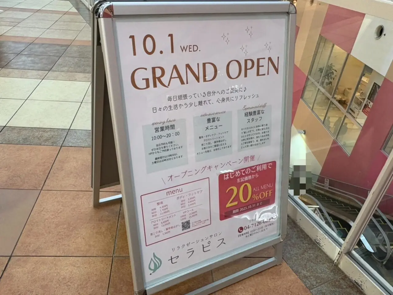 ららぽーと柏の葉に新店舗
