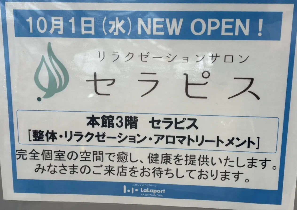 ららぽーと柏の葉に新店舗