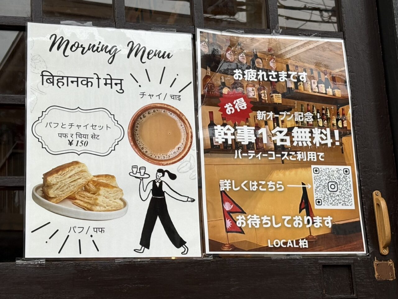 LOCAL 柏オープン