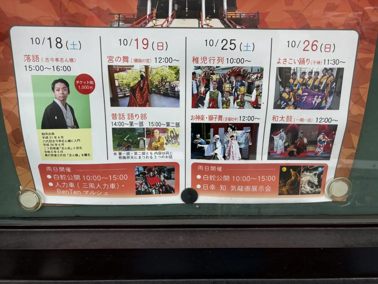 布施弁天 東海寺 御開帳