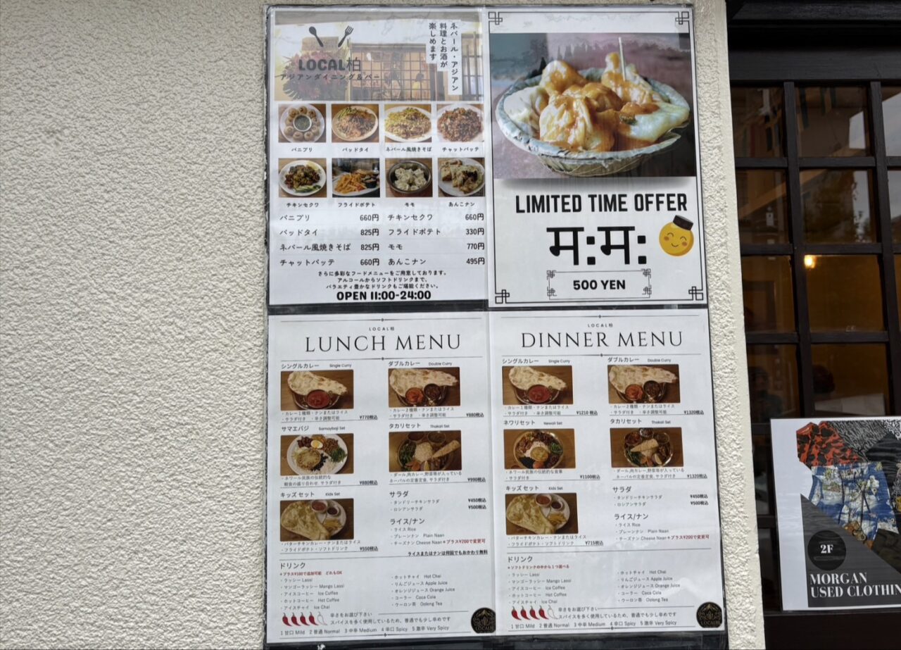 LOCAL 柏オープン