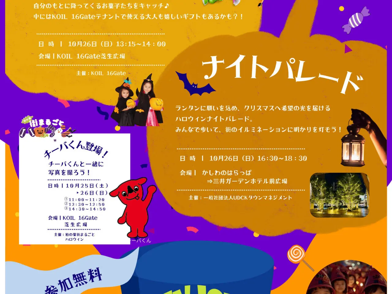 柏の葉 街まるごとハロウィン2025
