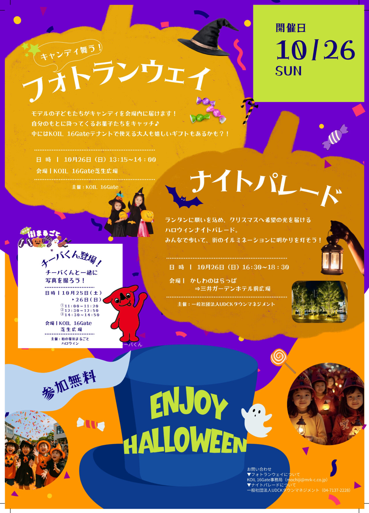 柏の葉 街まるごとハロウィン2025