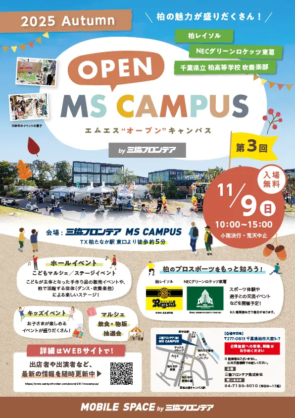 第3回 MS OPEN CAMP