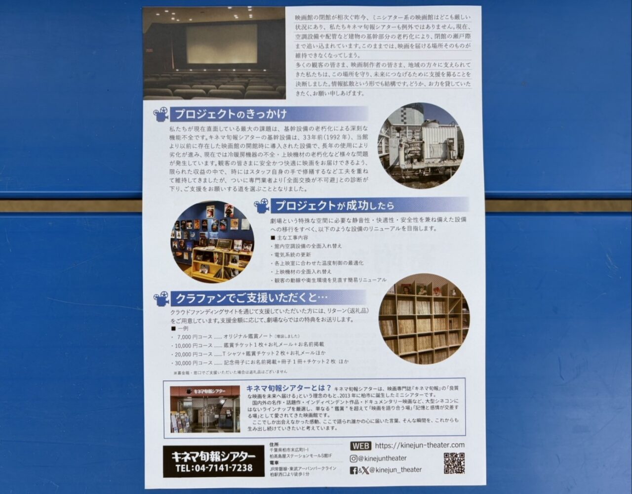 キネマ旬報シアター