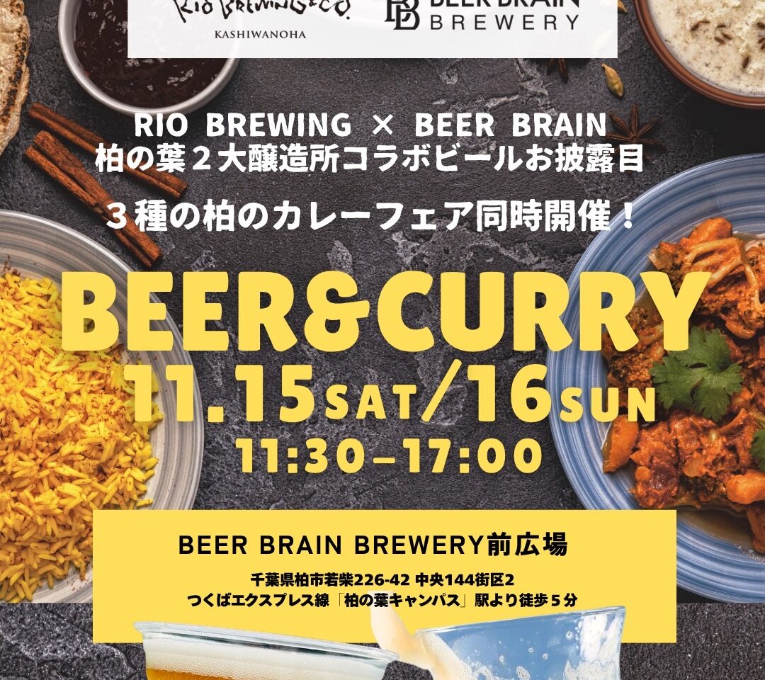 BEER&CURRY柏の葉