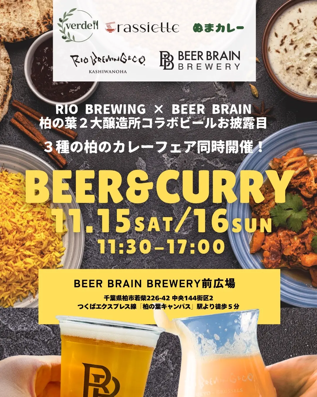 BEER＆CURRY柏の葉