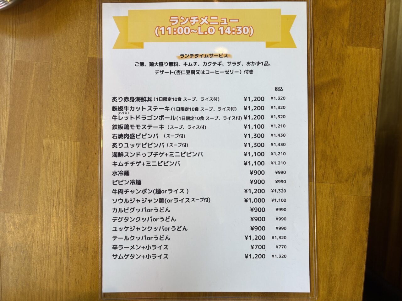 焼肉　ソウル食堂