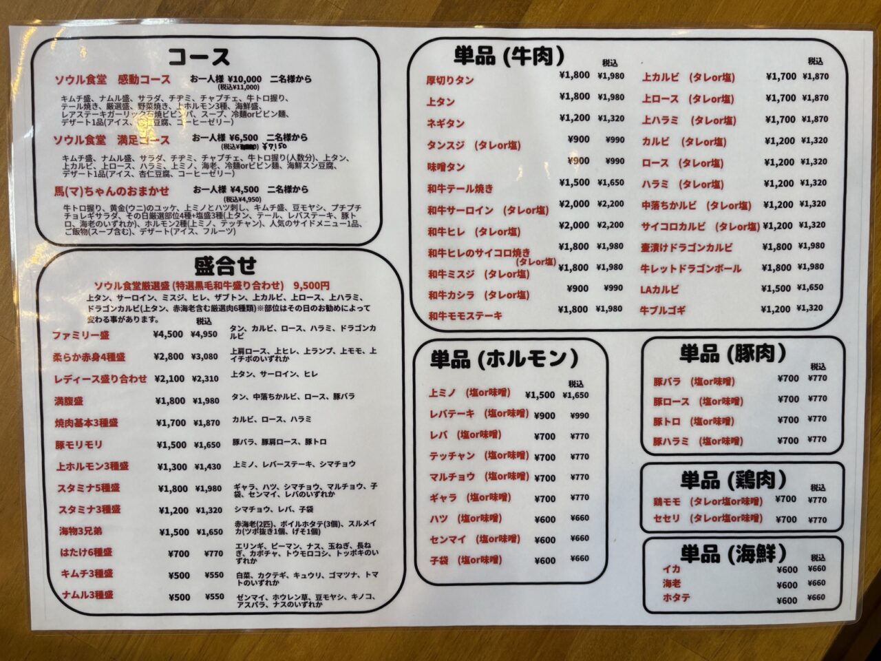 焼肉　ソウル食堂