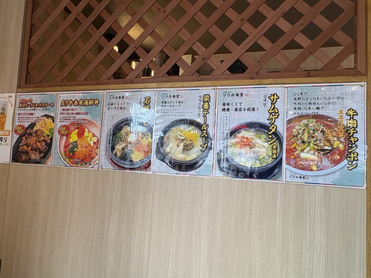 焼肉　ソウル食堂