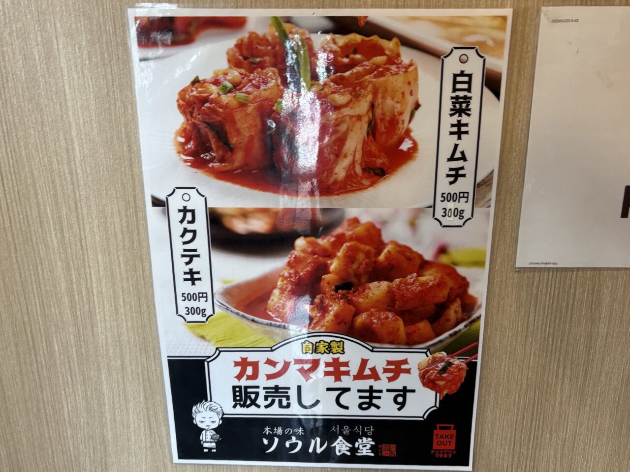 焼肉　ソウル食堂