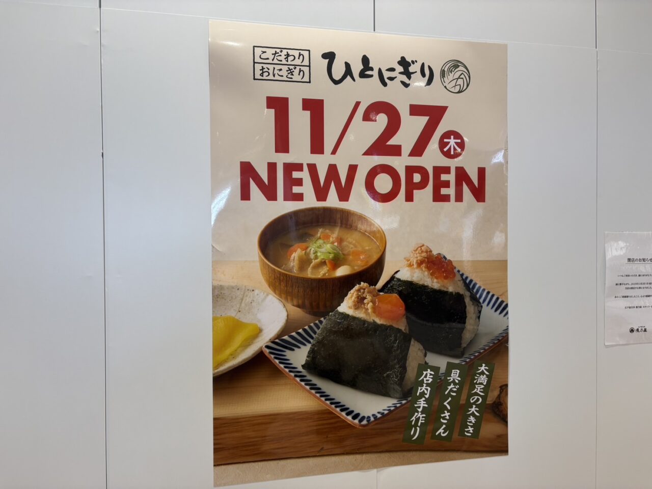 セブンパークアリオ柏の新店舗オープン＆閉店情報