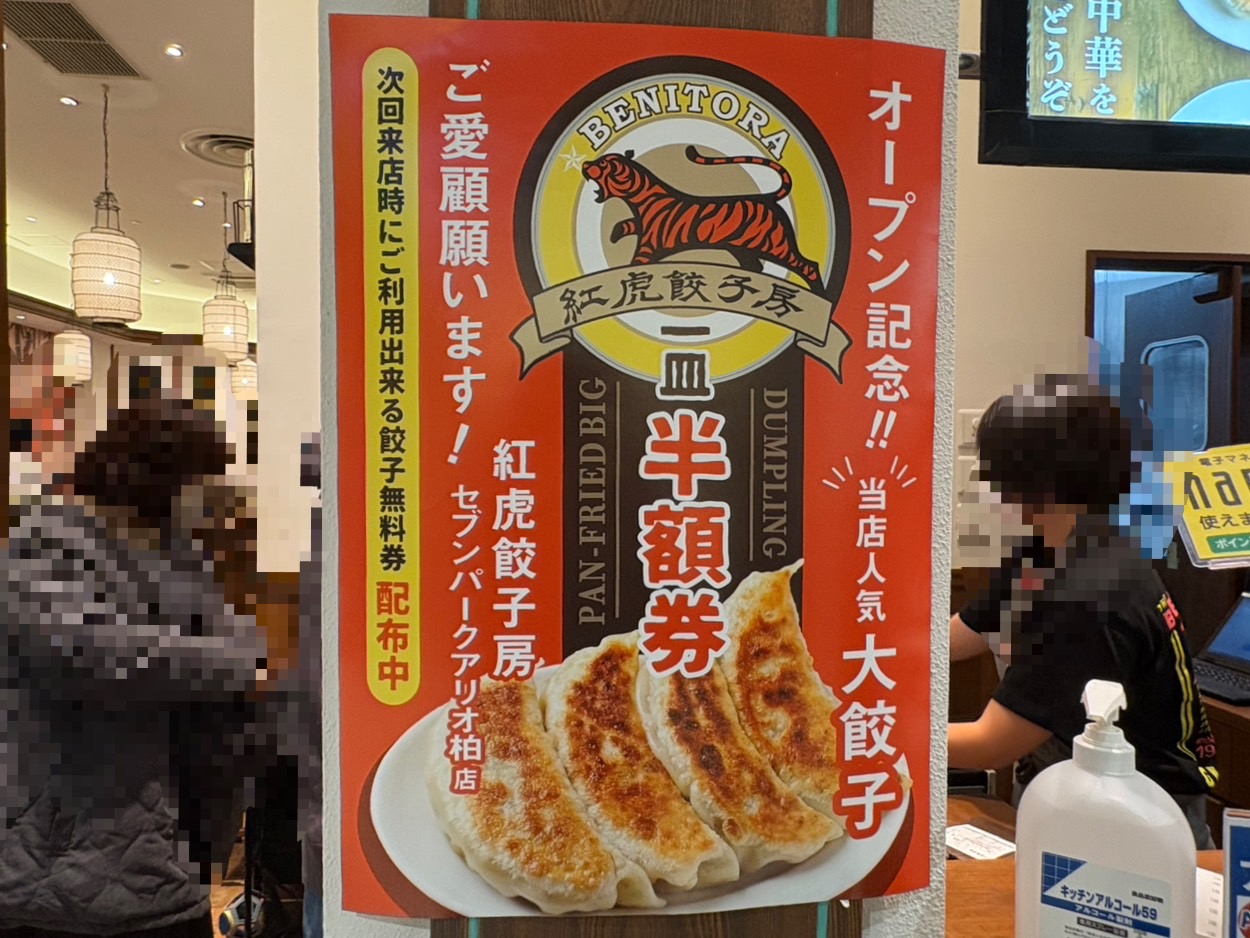 セブンパークアリオ柏の新店舗オープン＆閉店情報